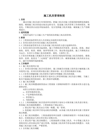 全套建筑企业安全资料(doc 10页)