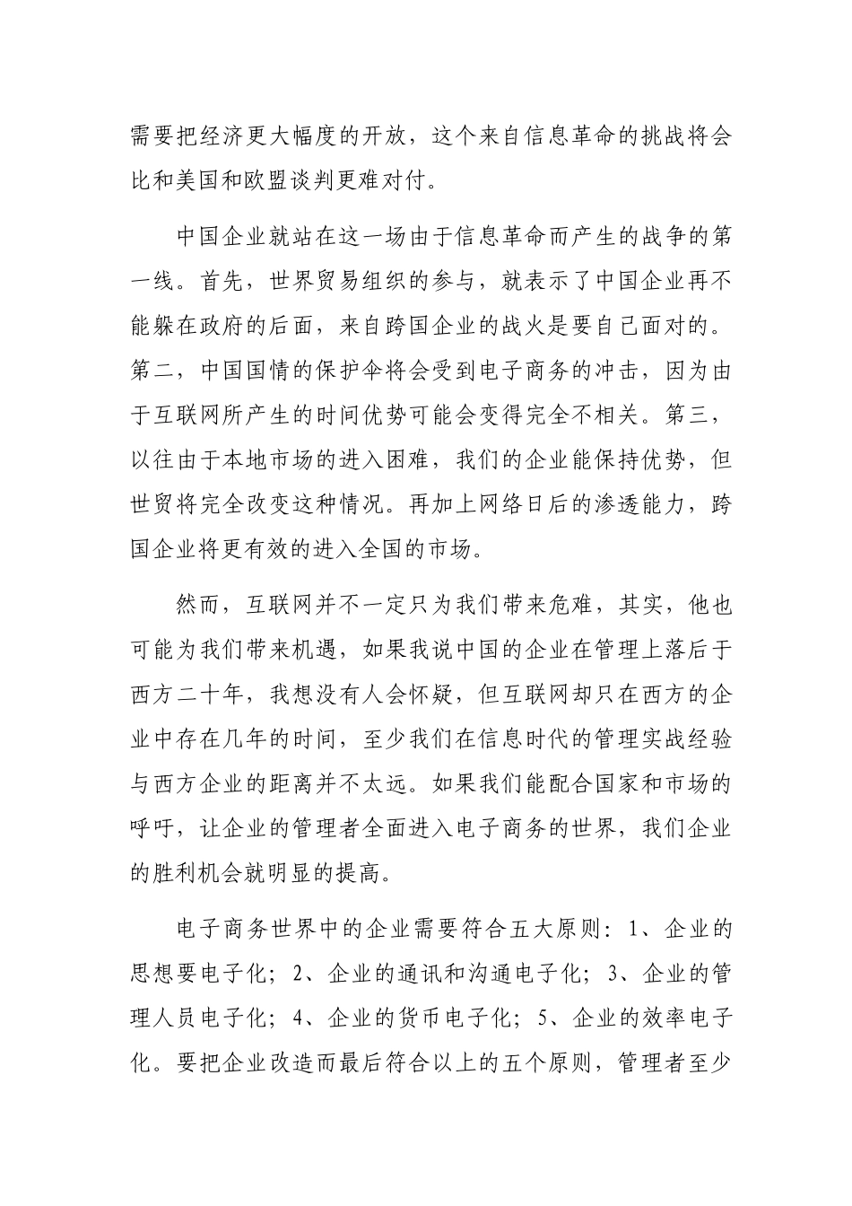 聚群电子公司项目实施步骤_第2页