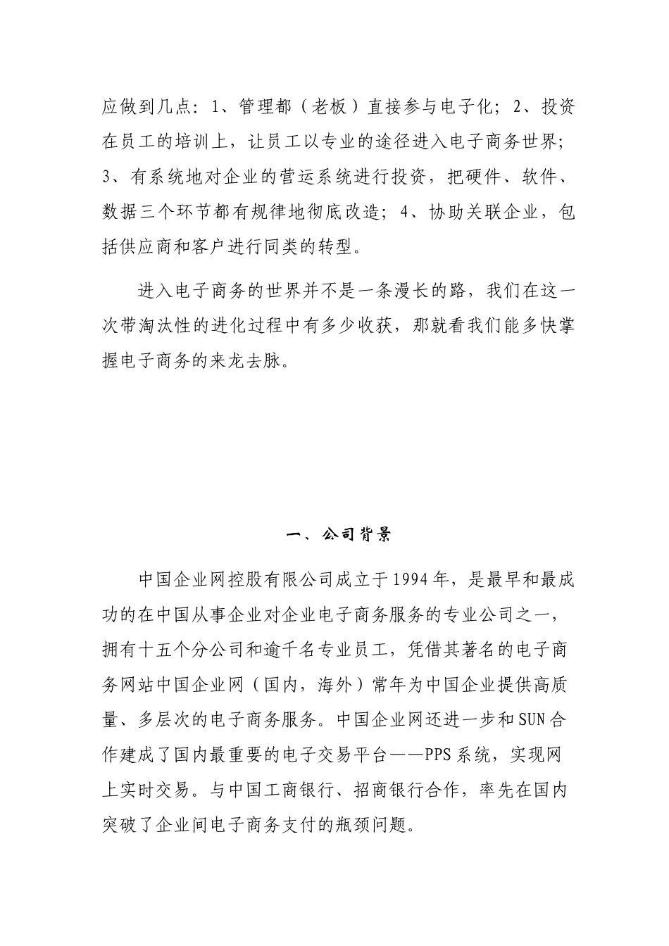 聚群电子公司项目实施步骤_第3页