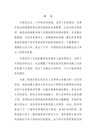 聚群电子公司项目实施步骤