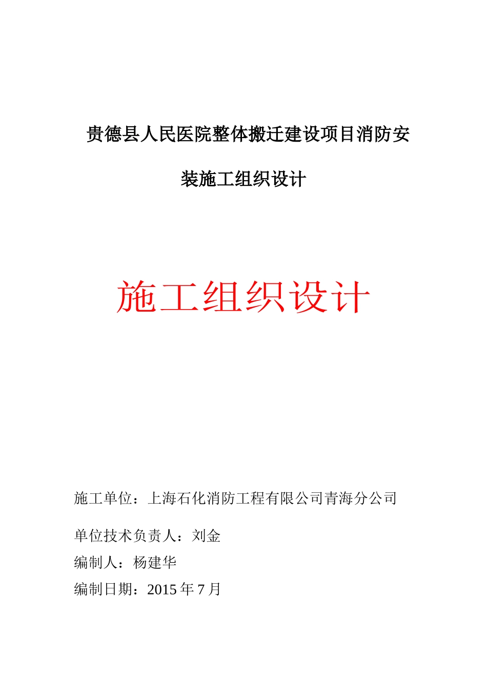 港欧东方花园小区施工组织A区2_第1页
