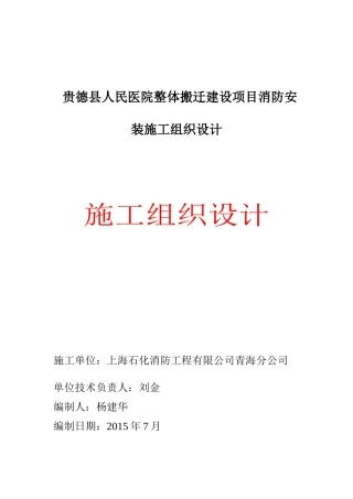 港欧东方花园小区施工组织A区2