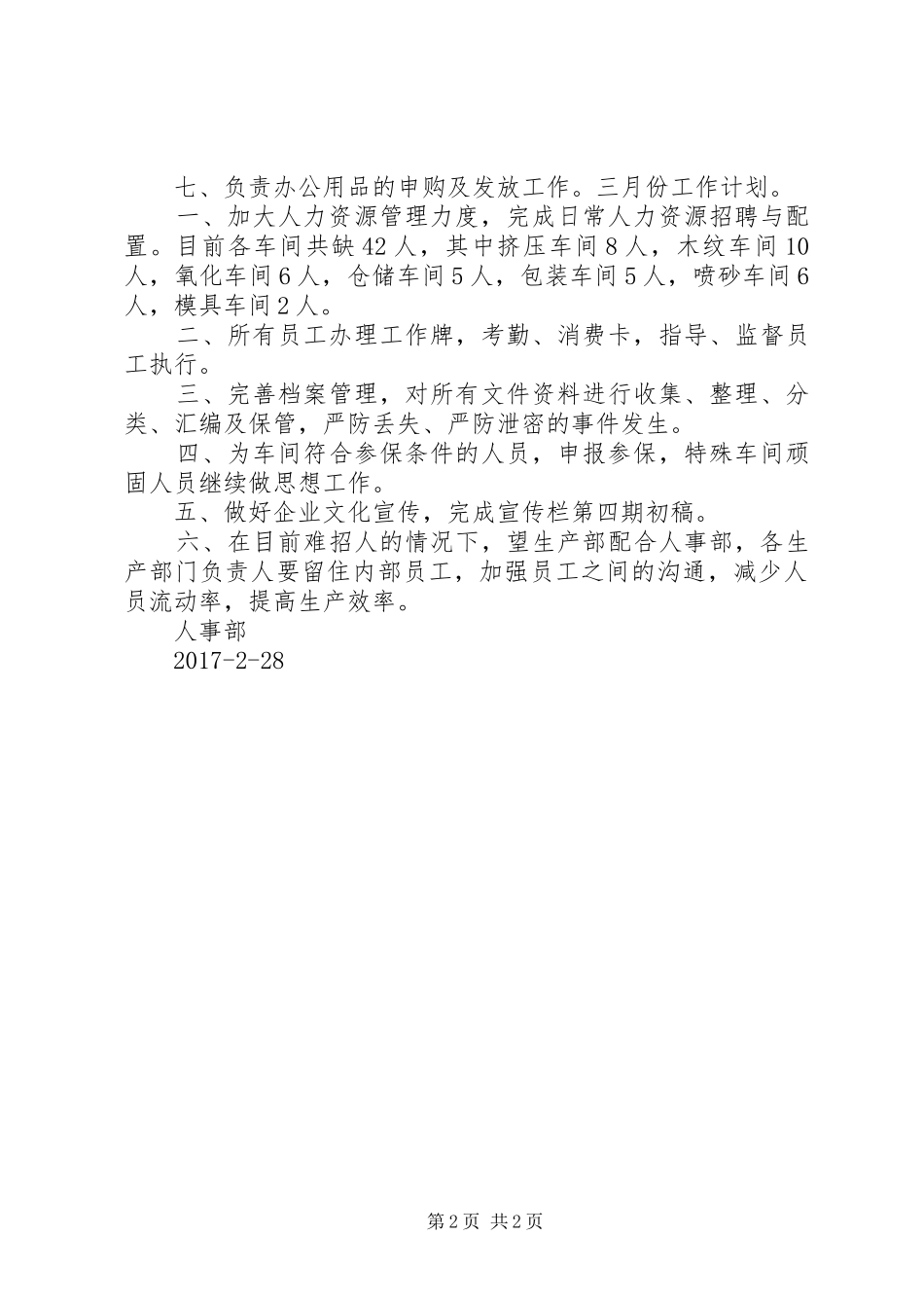 三月份工作计划及目标 _第2页