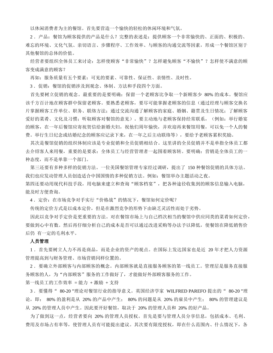 星级酒店有问必答系列知识-管理有方_第2页