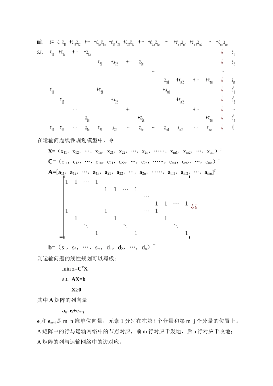 线性规划运输问题_第2页