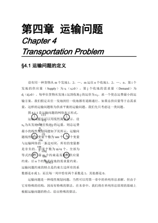 线性规划运输问题