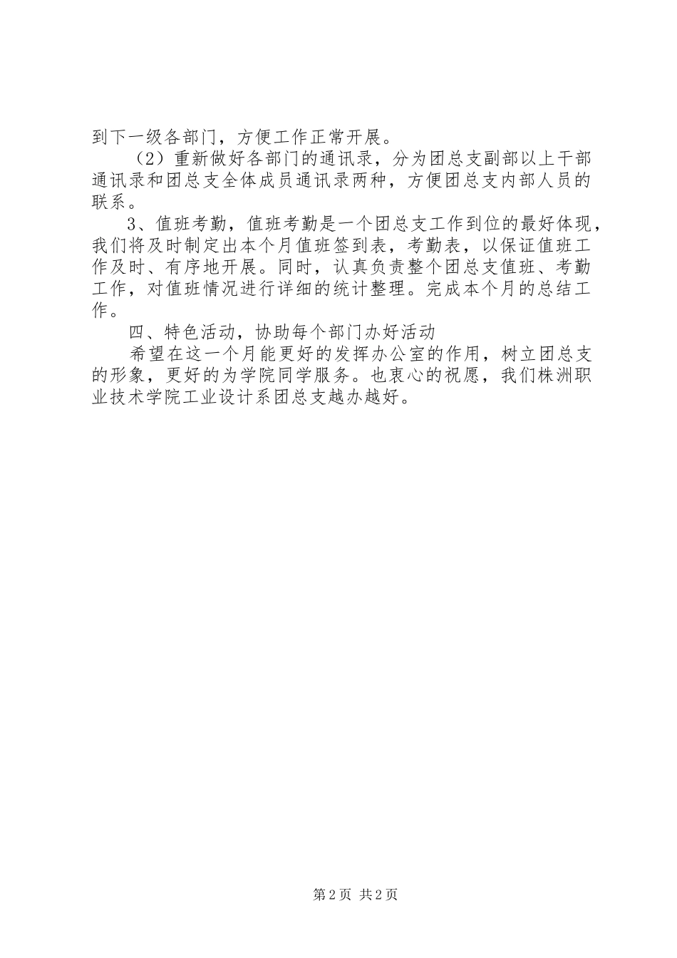 XX年5月办公室月度工作计划_第2页