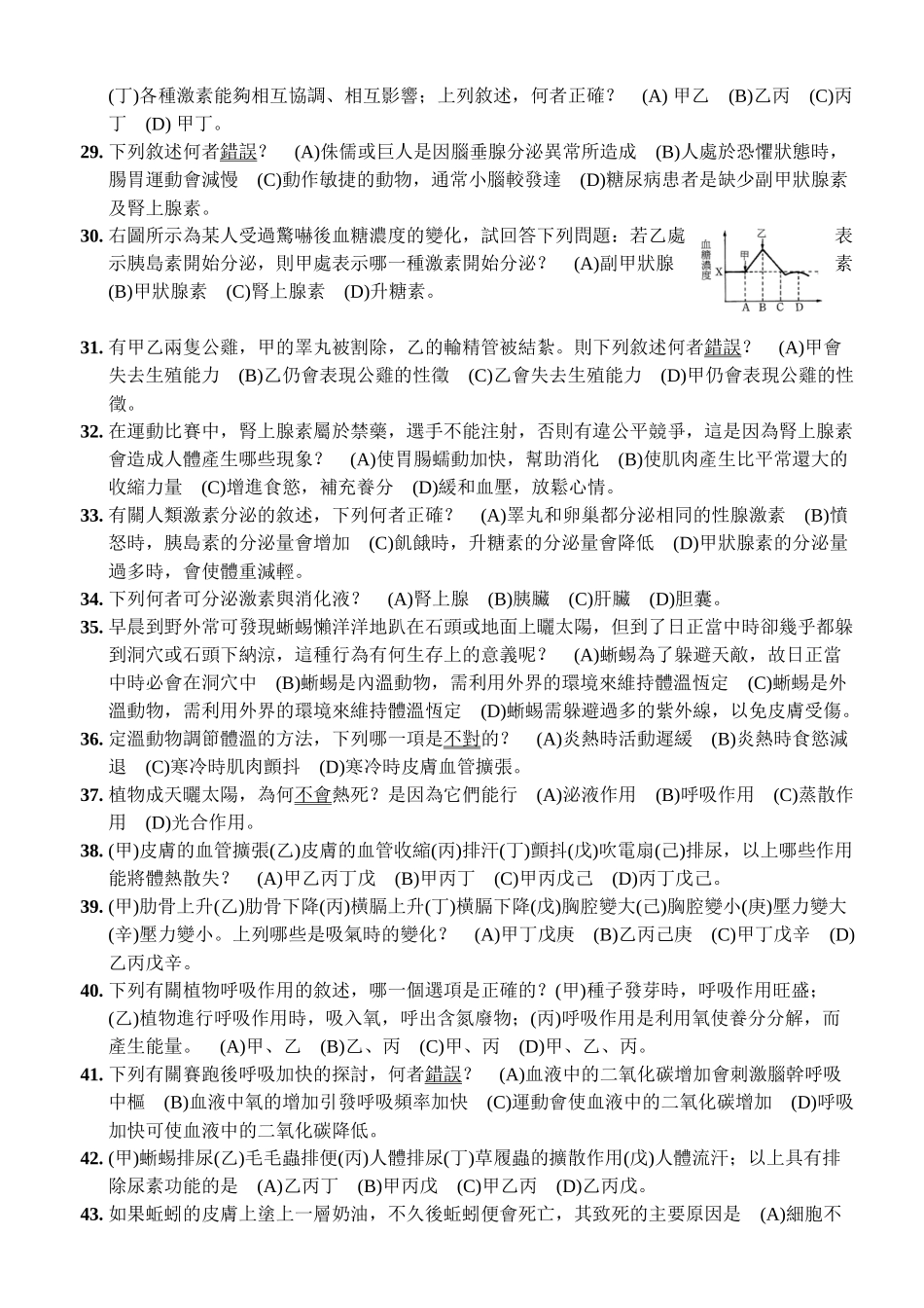 道明中学九十五学年度第一学期第三次段考国一生物科试..._第3页