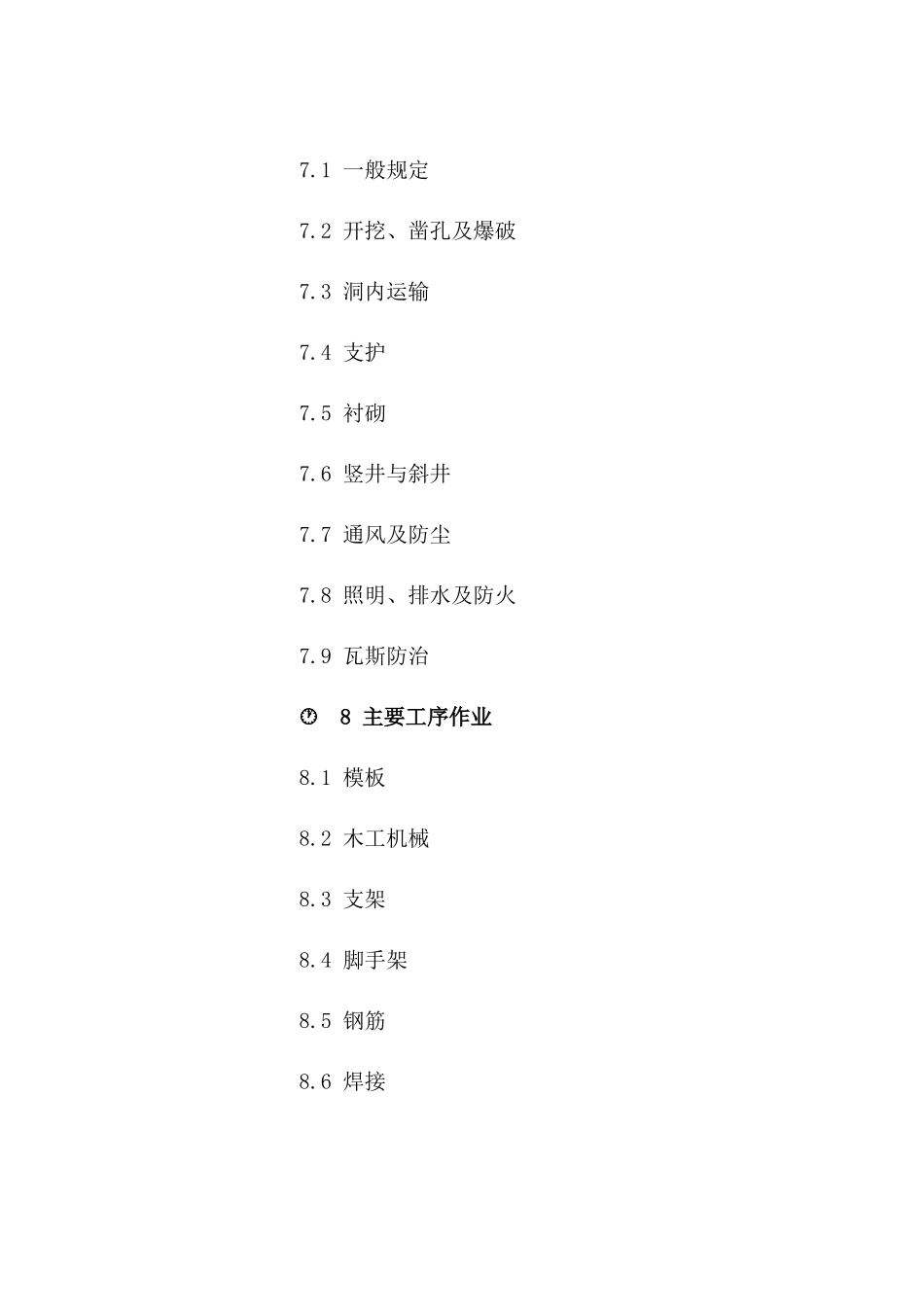 公路工程施工安全技术规程_第3页