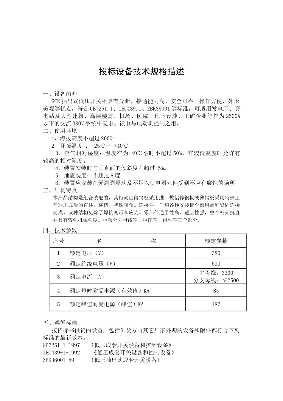 低压-杭州杭开电气有限公司--国内生产高低压开关的骨干企_第1页