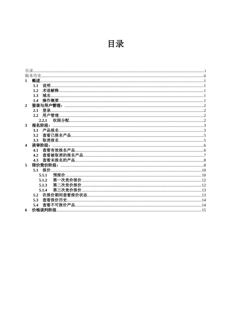 生产商用户手册v13-0207doc-广东省医药采购平台_第2页
