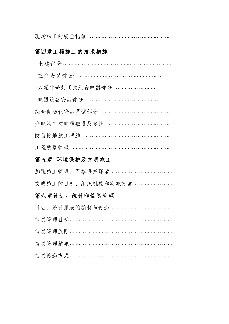 武汉某110KV变电站电气施工组织设计_第2页