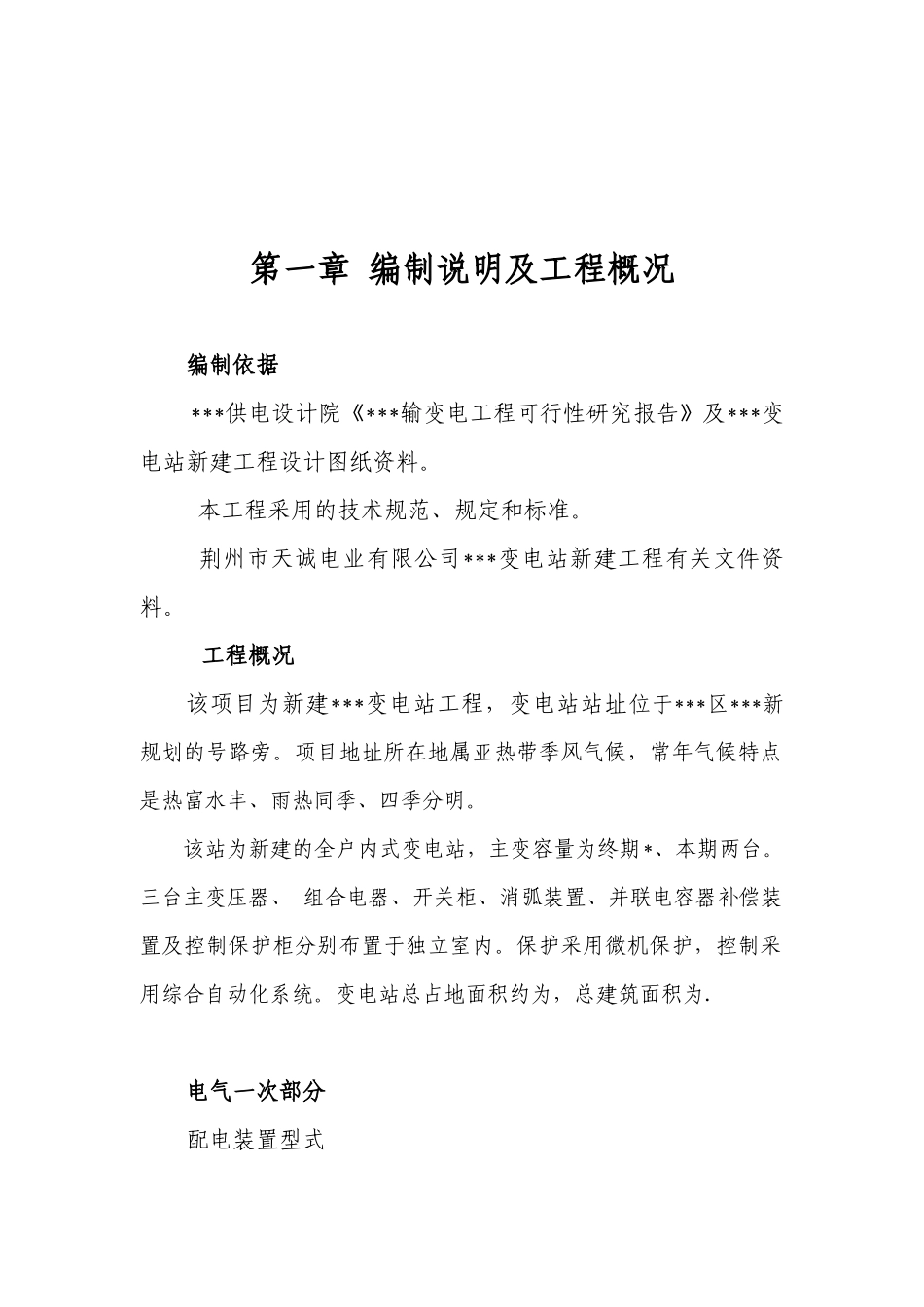 武汉某110KV变电站电气施工组织设计_第3页