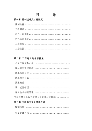 武汉某110KV变电站电气施工组织设计