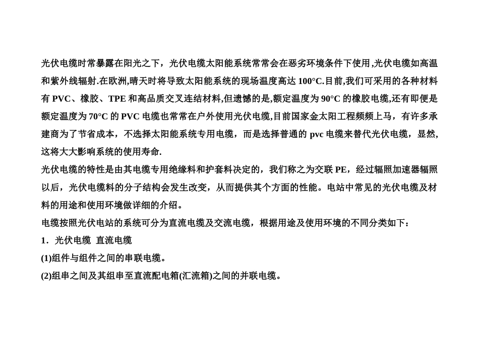 光伏电缆太阳能专用电缆培训资料_第1页