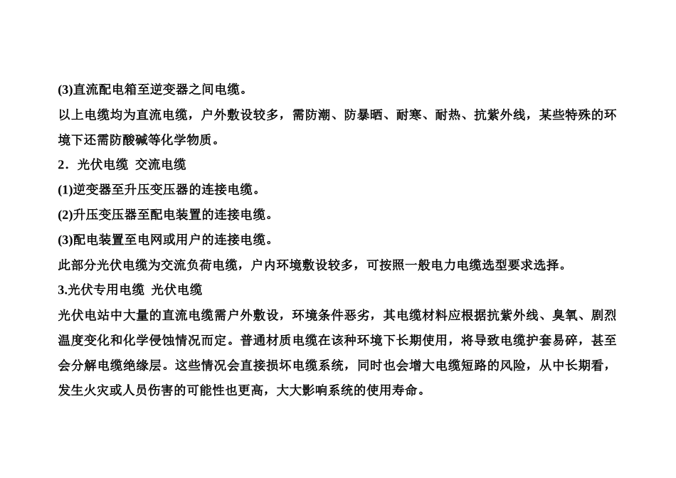 光伏电缆太阳能专用电缆培训资料_第2页