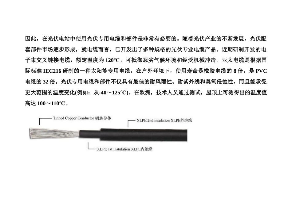 光伏电缆太阳能专用电缆培训资料_第3页