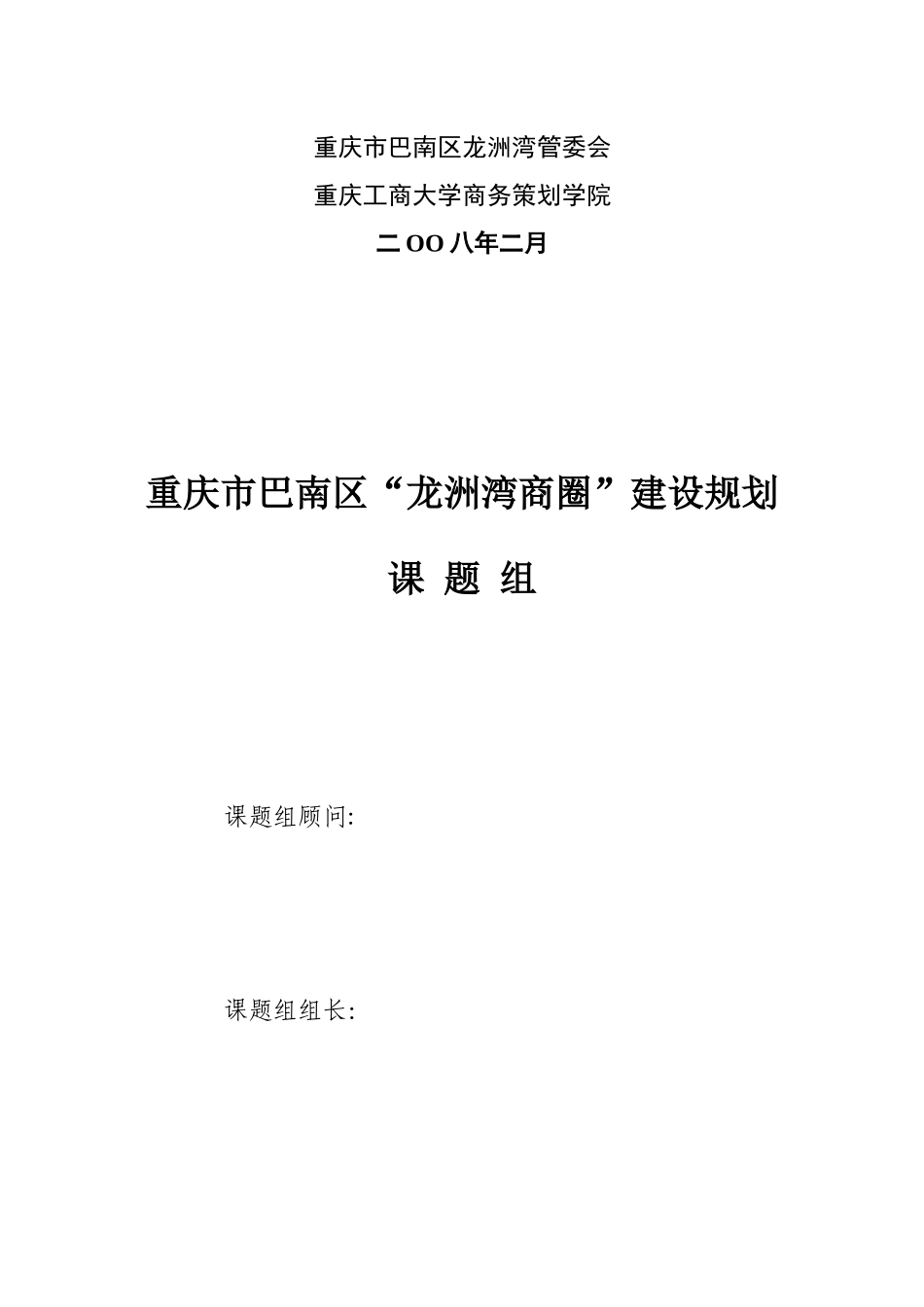 重庆市巴南区某楼盘建设规划_第2页