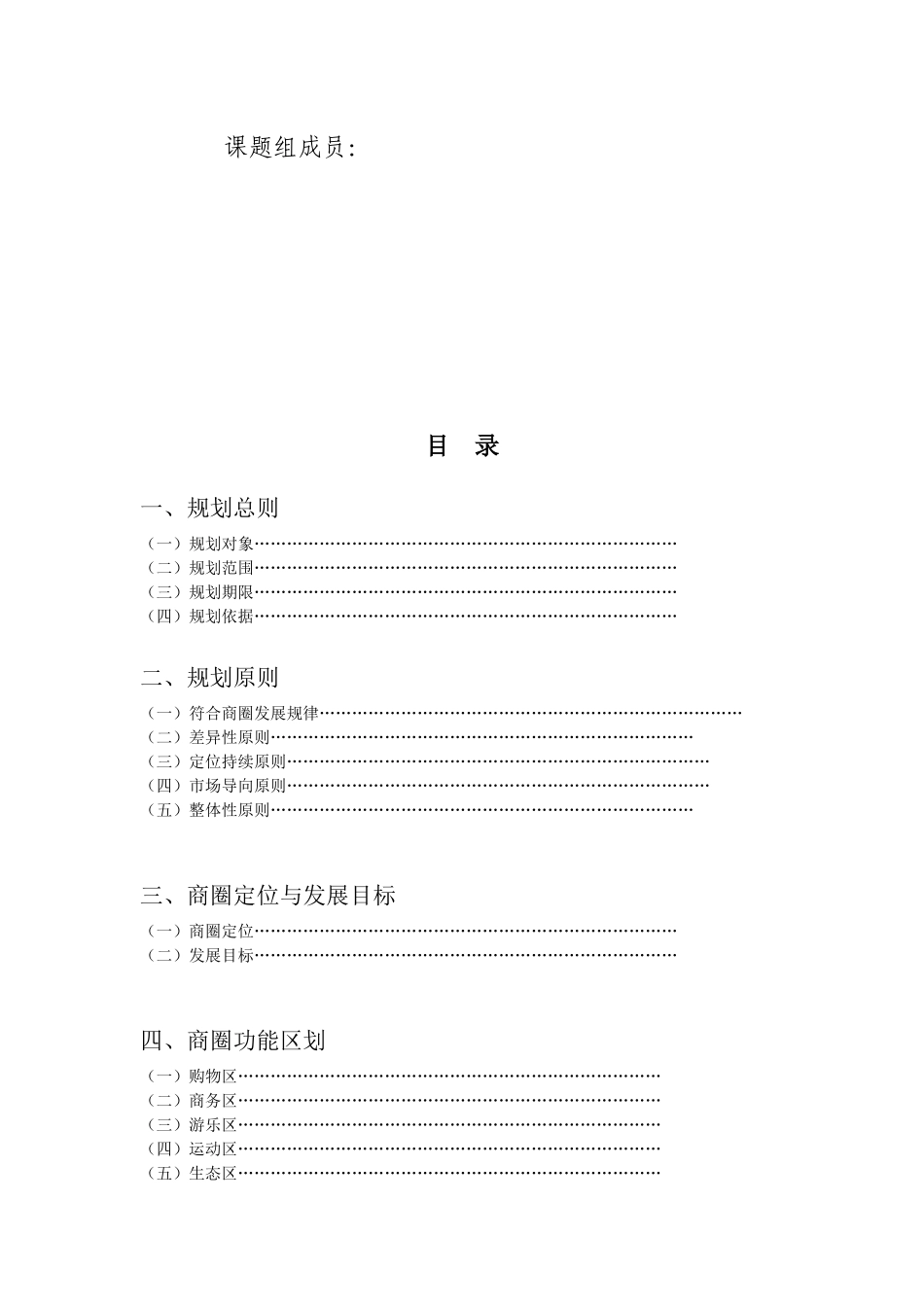 重庆市巴南区某楼盘建设规划_第3页