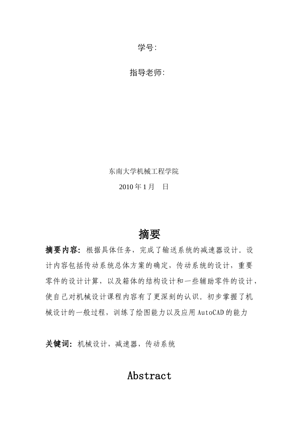 机械设计之二级圆柱齿轮减速器_第2页