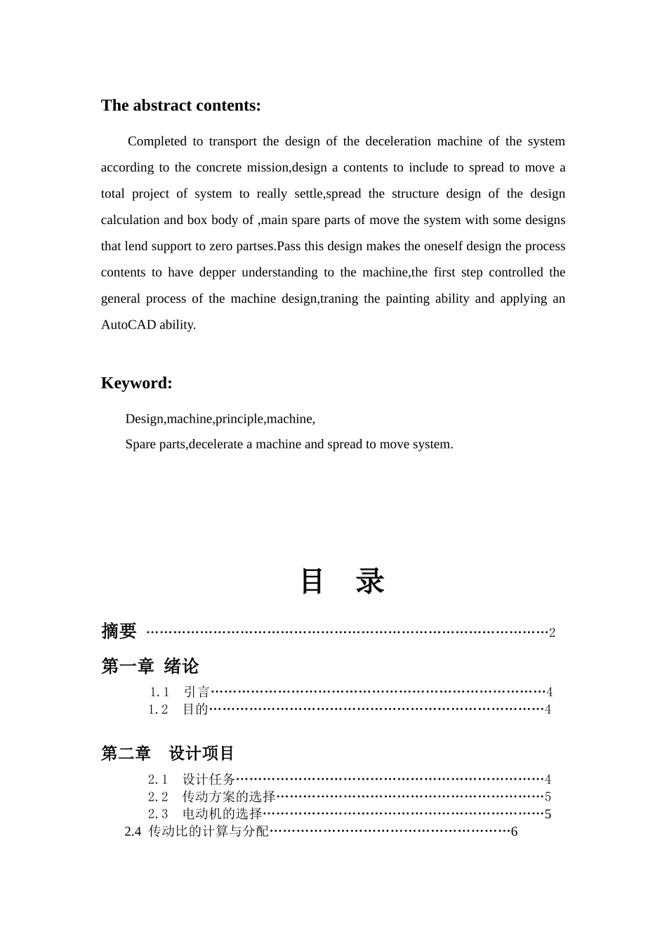 机械设计之二级圆柱齿轮减速器_第3页