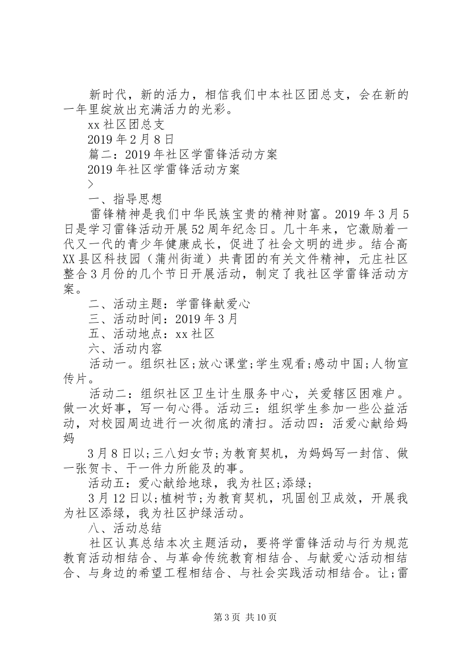 社区学雷锋活动计划(精选5篇)_第3页