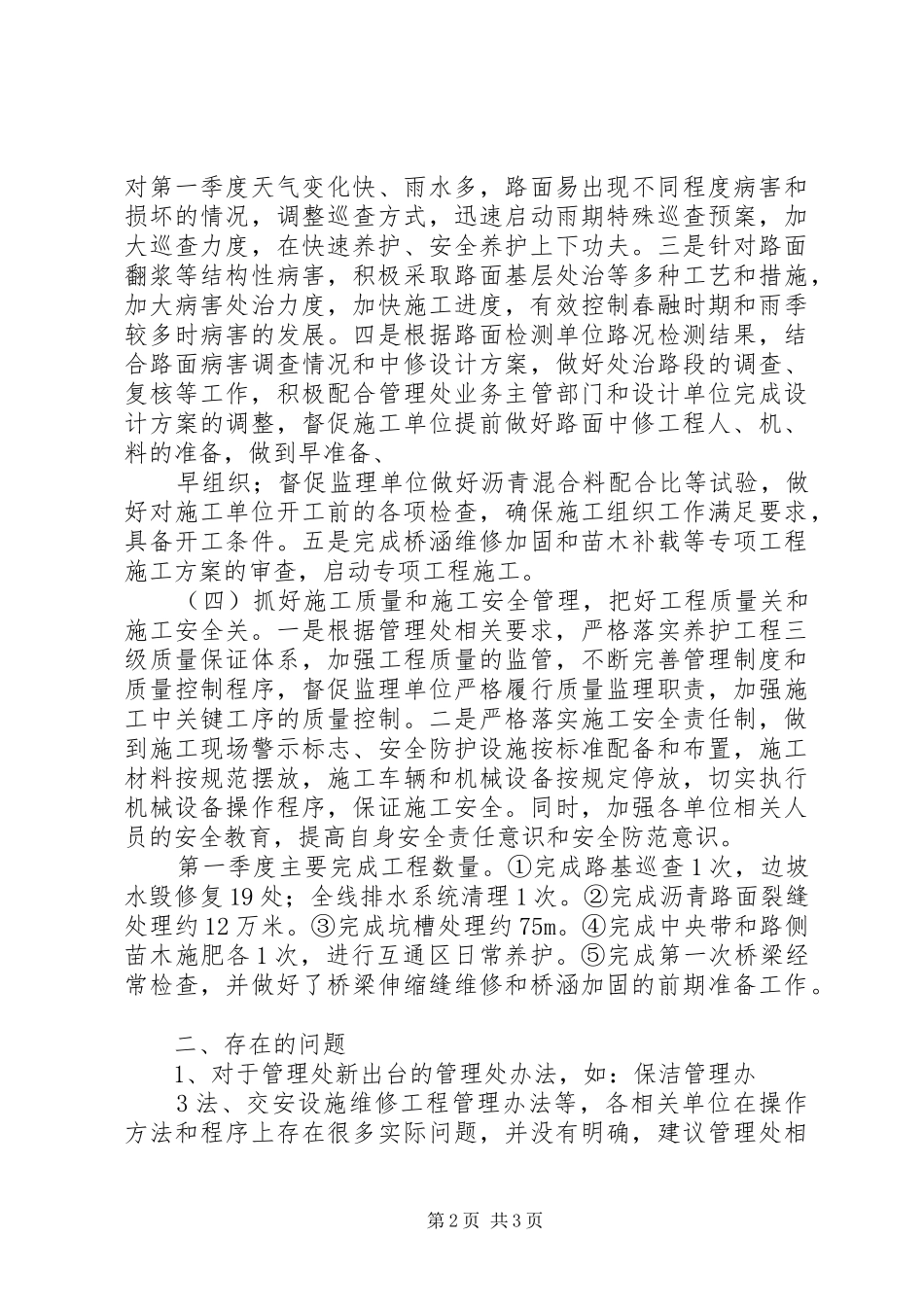 XX年第一季度工作总结和第二季度工作安排1 _第2页