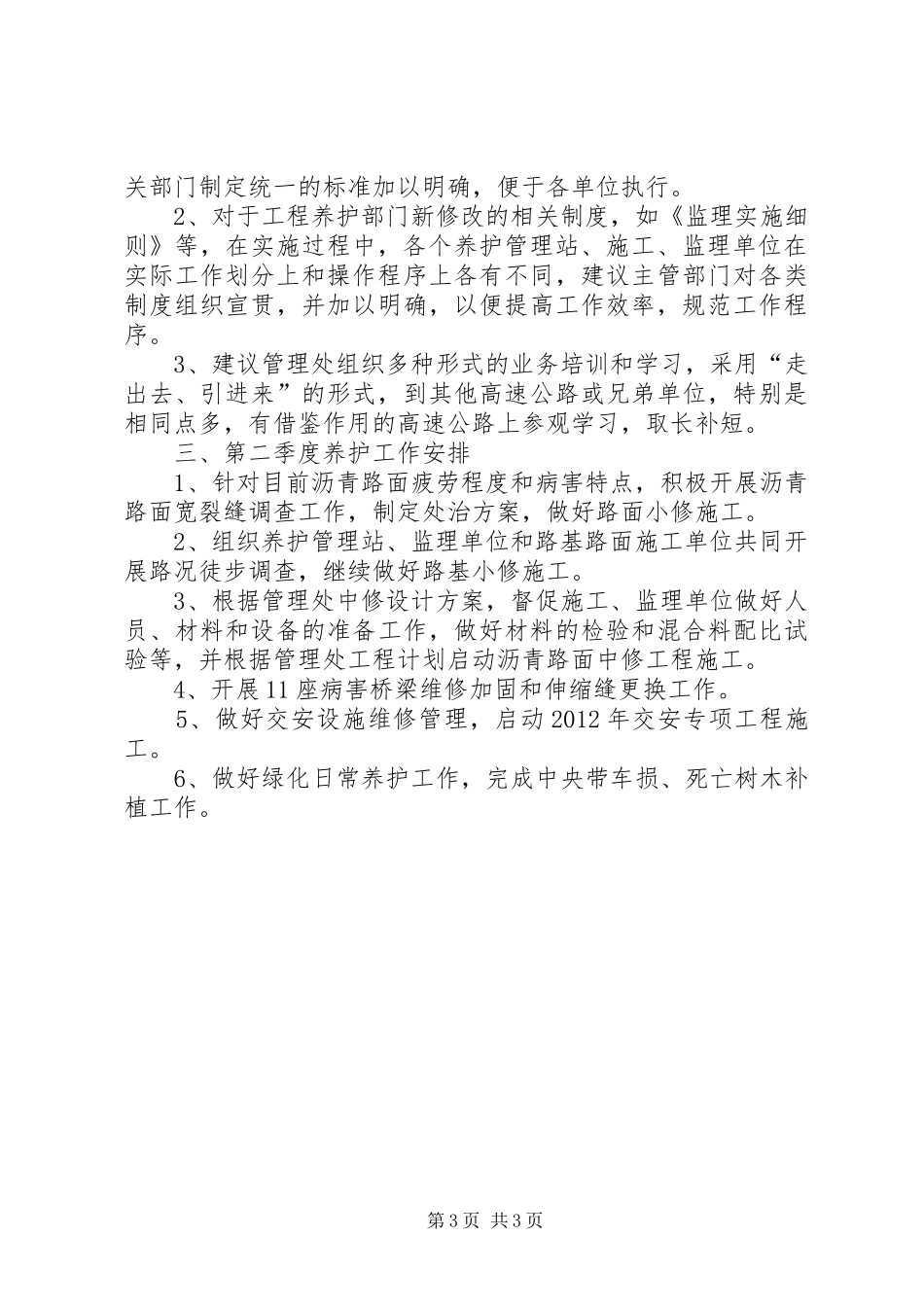 XX年第一季度工作总结和第二季度工作安排1 _第3页