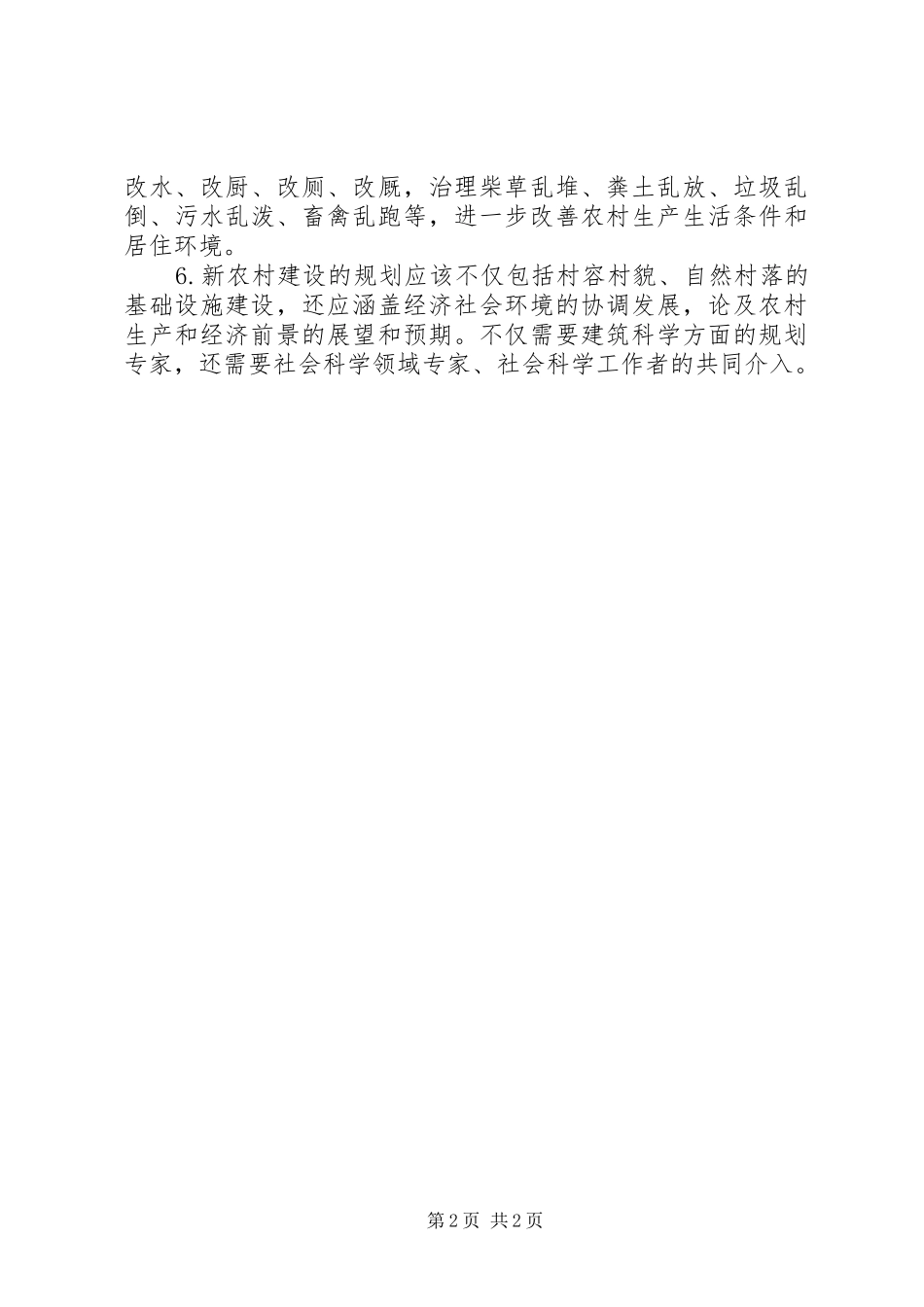 加快农村规划建设,改善农村环境 _第2页