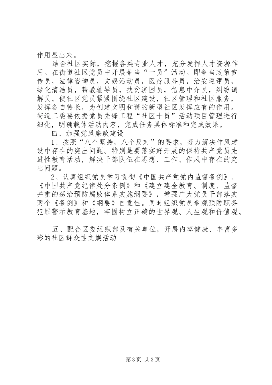 XX街道工委党建工作计划 _第3页