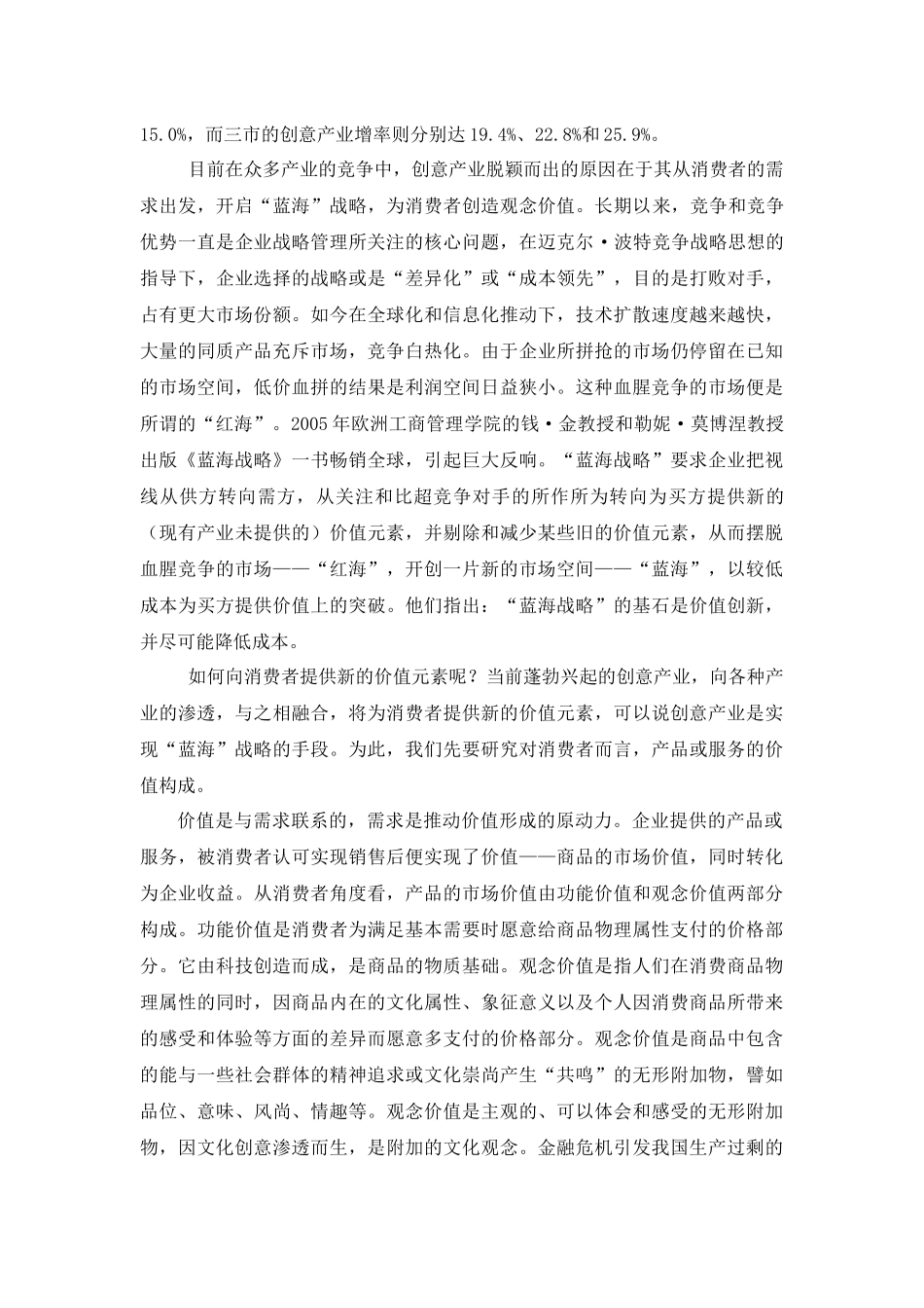 金融危机下的中国创意产业发展_第2页