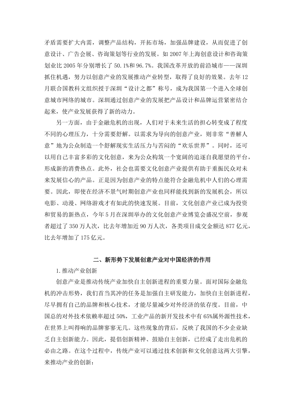 金融危机下的中国创意产业发展_第3页