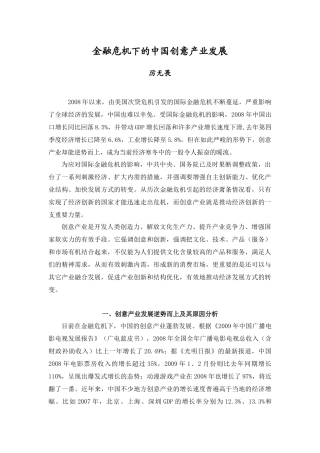 金融危机下的中国创意产业发展
