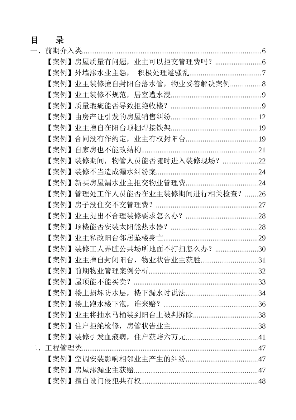物业管理案例汇总_第2页