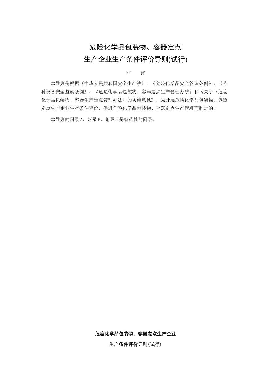 包装物评价导则_第2页