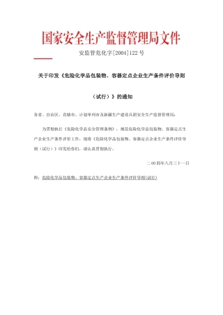 包装物评价导则