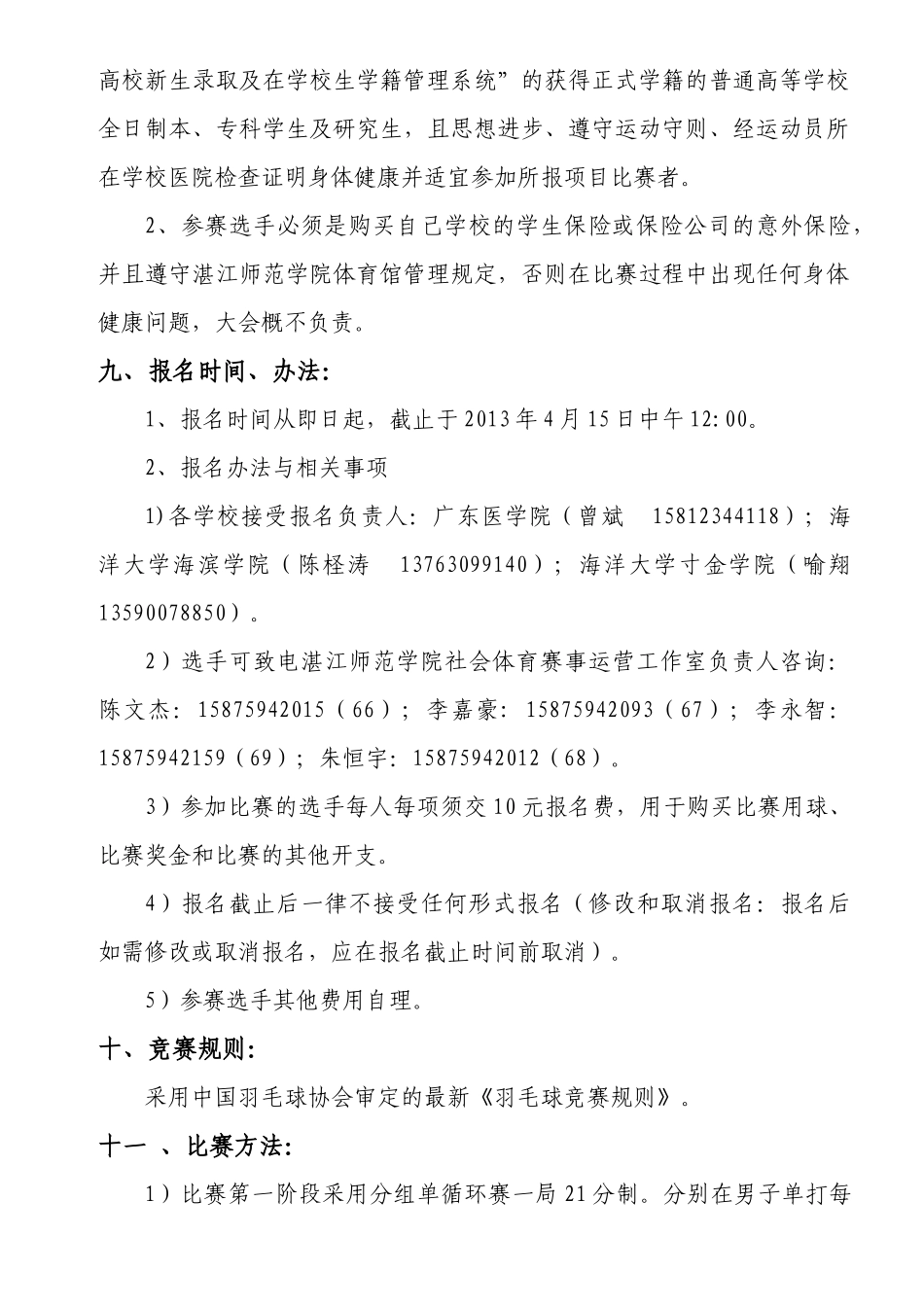 湛江市第一届“珠江啤酒”杯羽毛球挑战赛_第3页