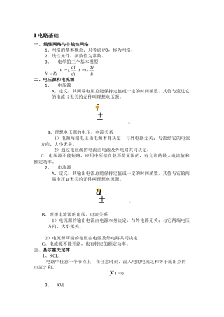 核电子学预备知识