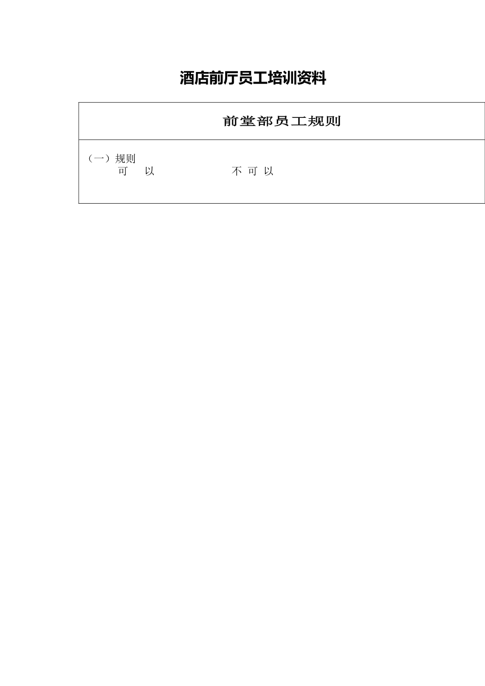 酒店前厅员工培训课件_第1页