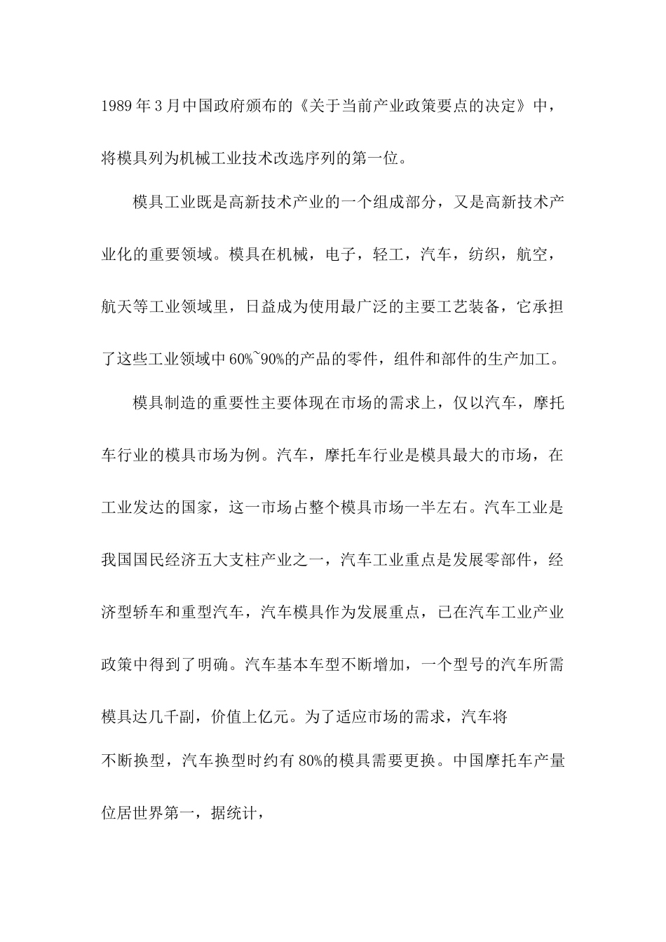 冷冲压模具设计 垫片的落料冲孔复合模具毕业设计说明书_第3页