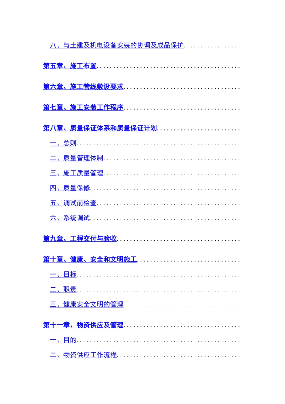 区智能化系统工程施工组织设计方案_第2页