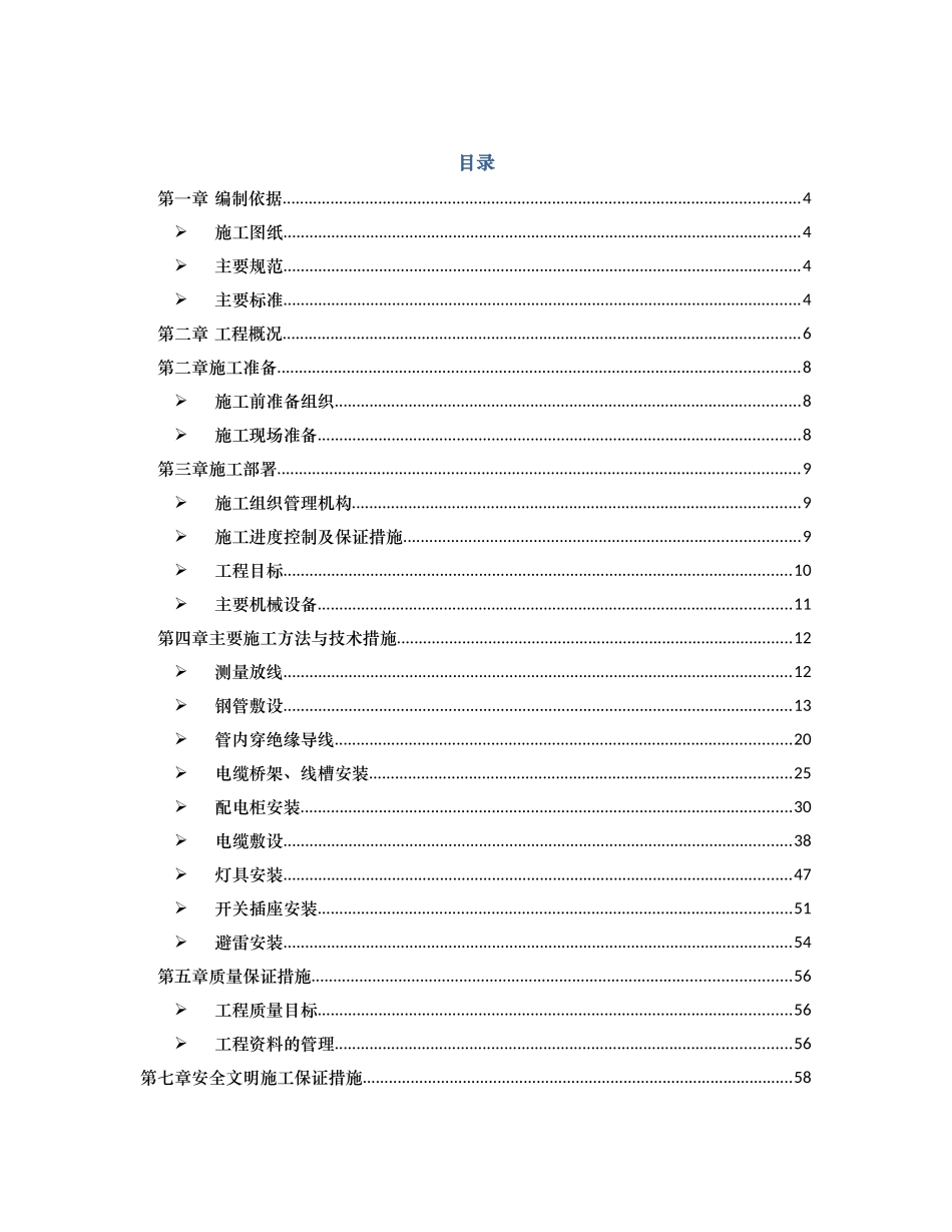 三厂电气施工方案_第1页