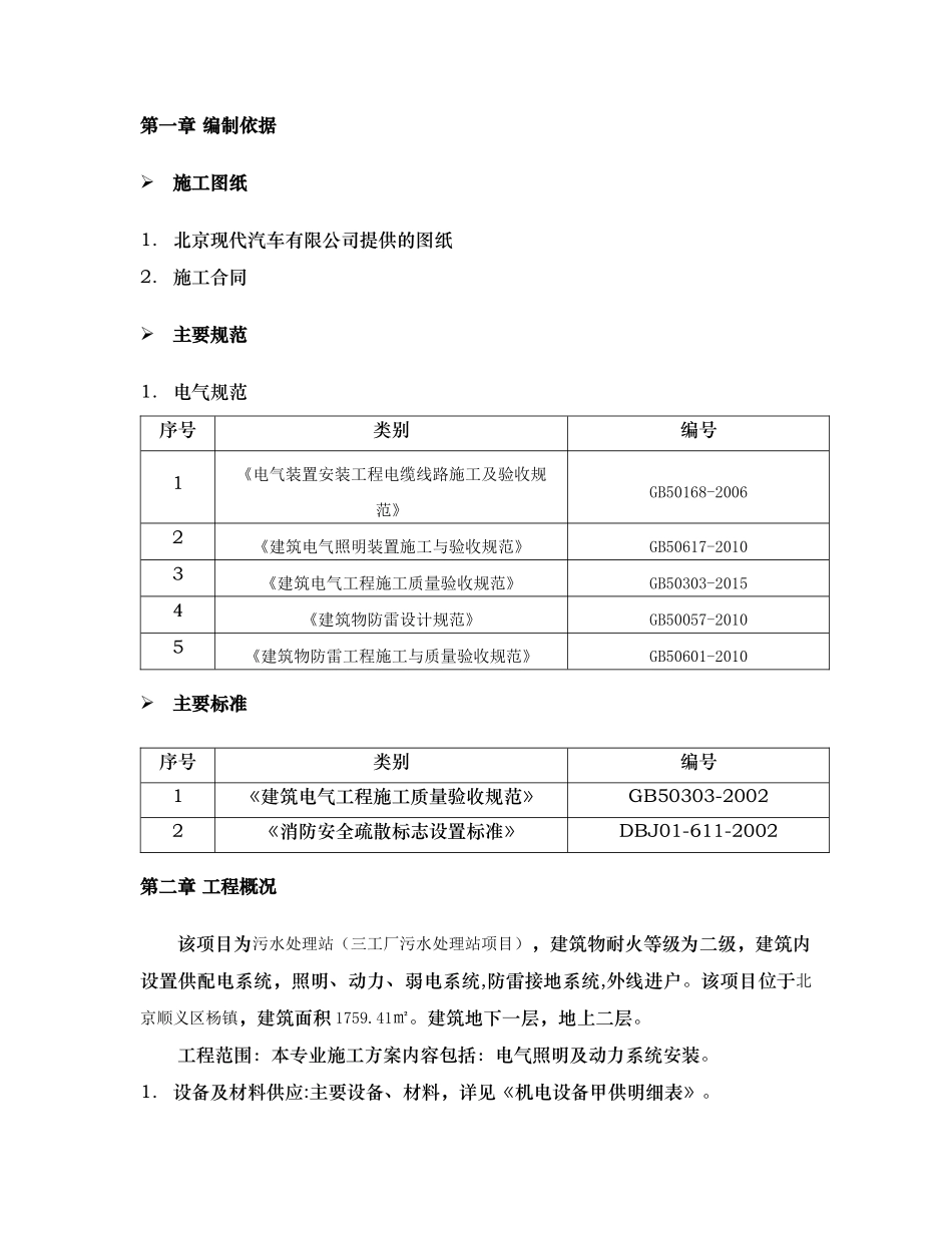 三厂电气施工方案_第3页