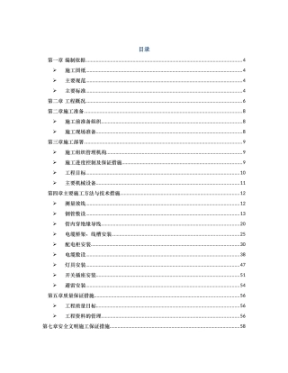 三厂电气施工方案