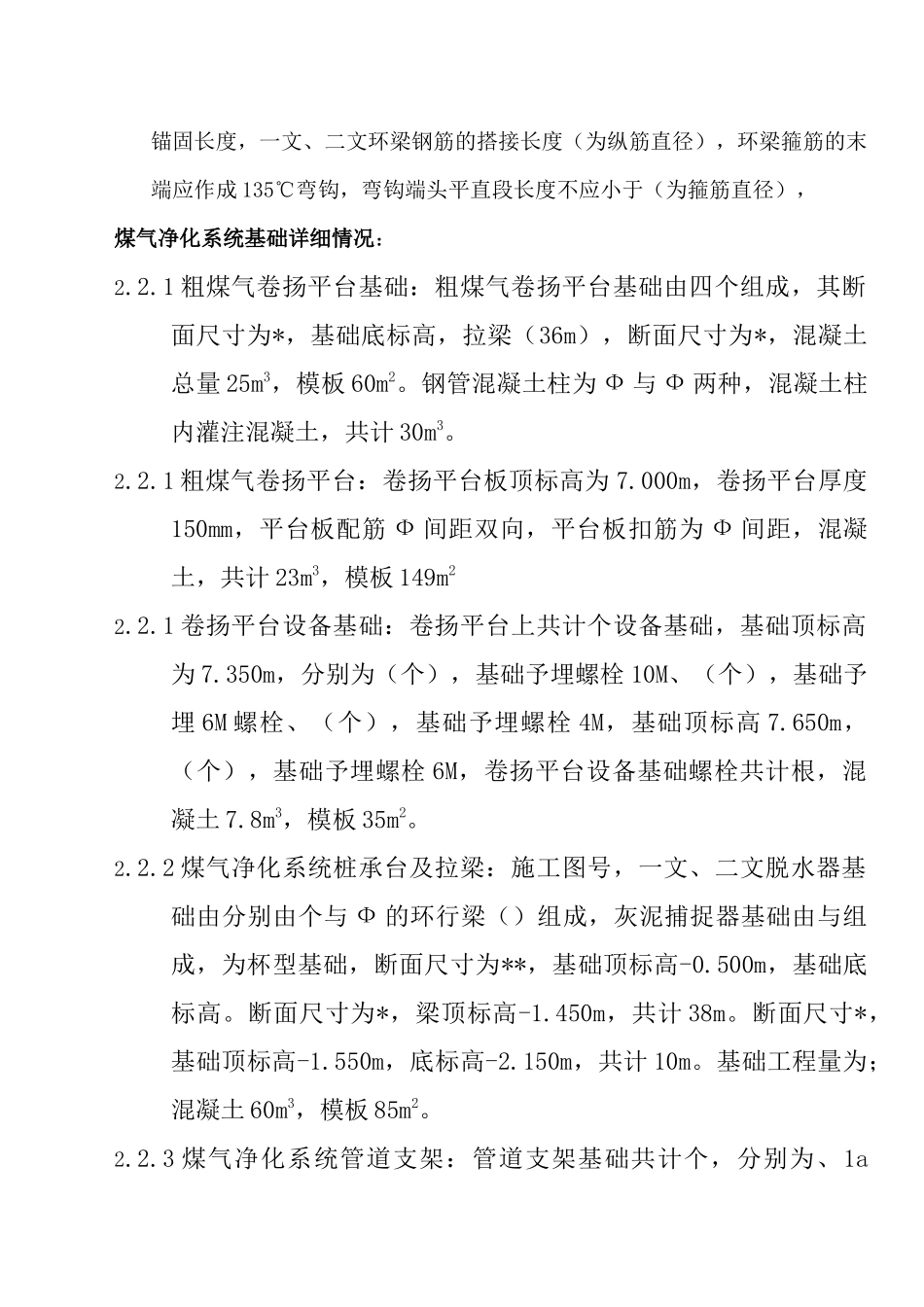 高炉煤气净化系统工程施工组织设计方案_第2页