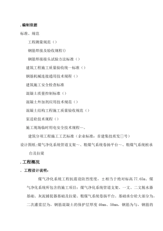 高炉煤气净化系统工程施工组织设计方案