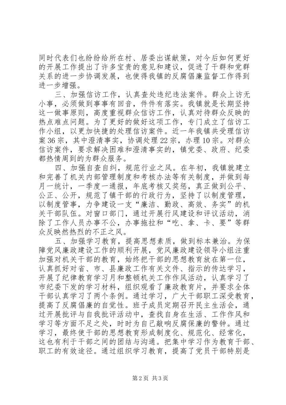 乌兰镇XX年党风廉政建设工作计划 _第2页