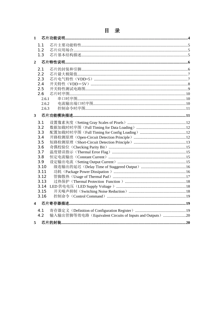 ×××芯片用户手册_第2页