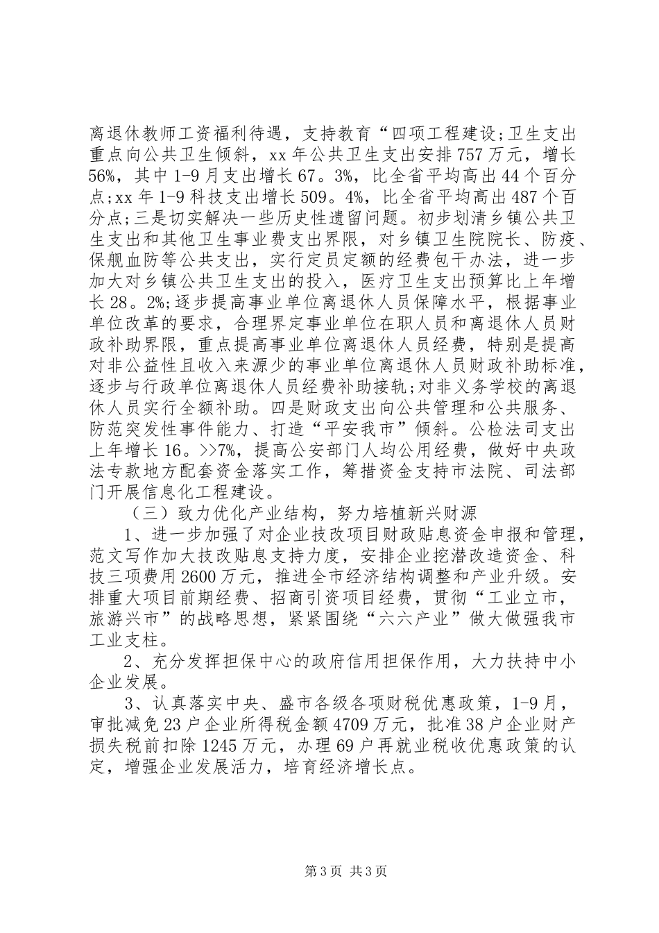 财政局地方税务局XX年工作总结和XX年工作计划 _第3页