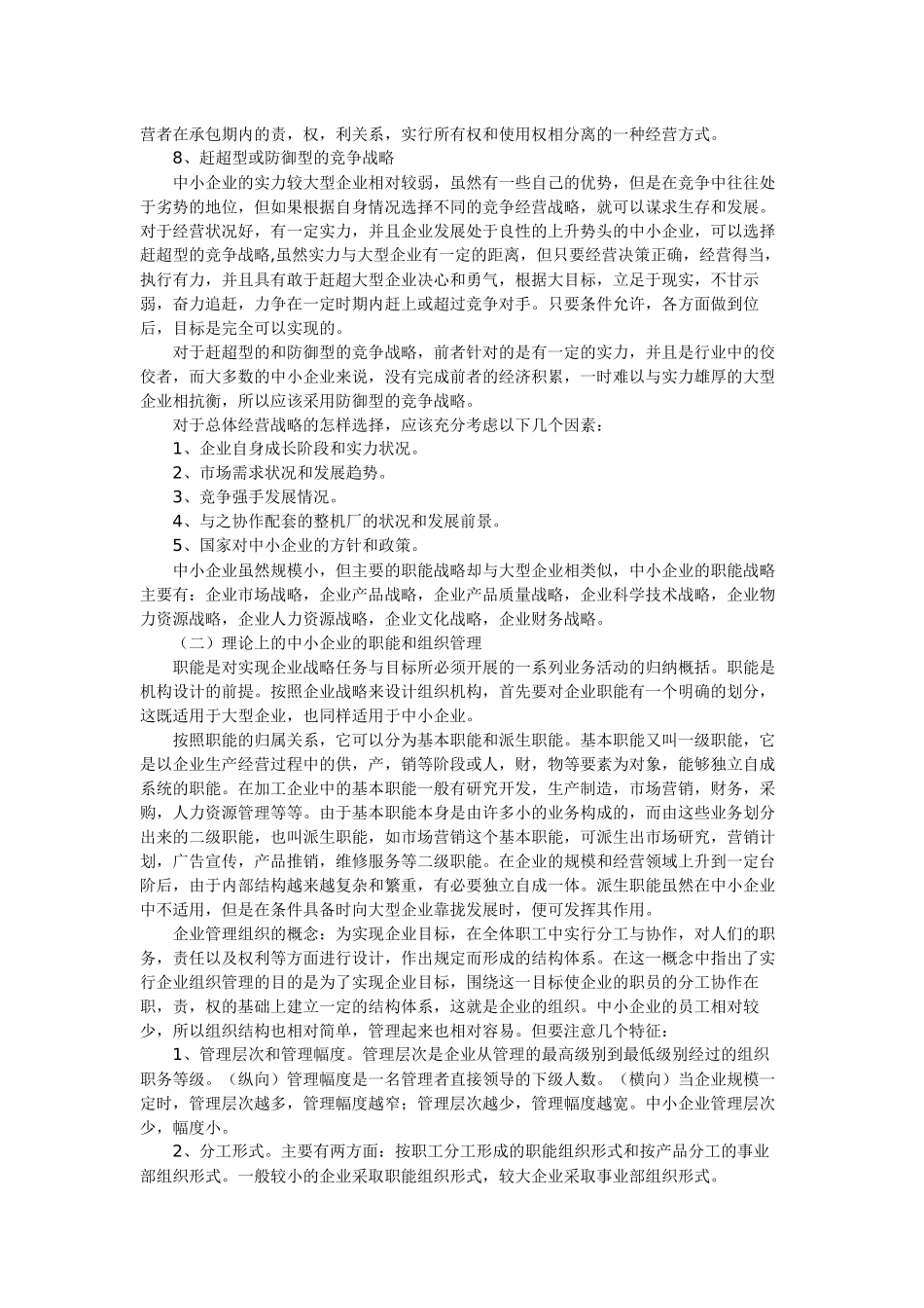 中小型加工企业的管理(机械厂)_第3页